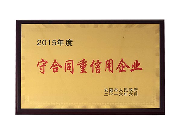 2015年度守合同重信用企業